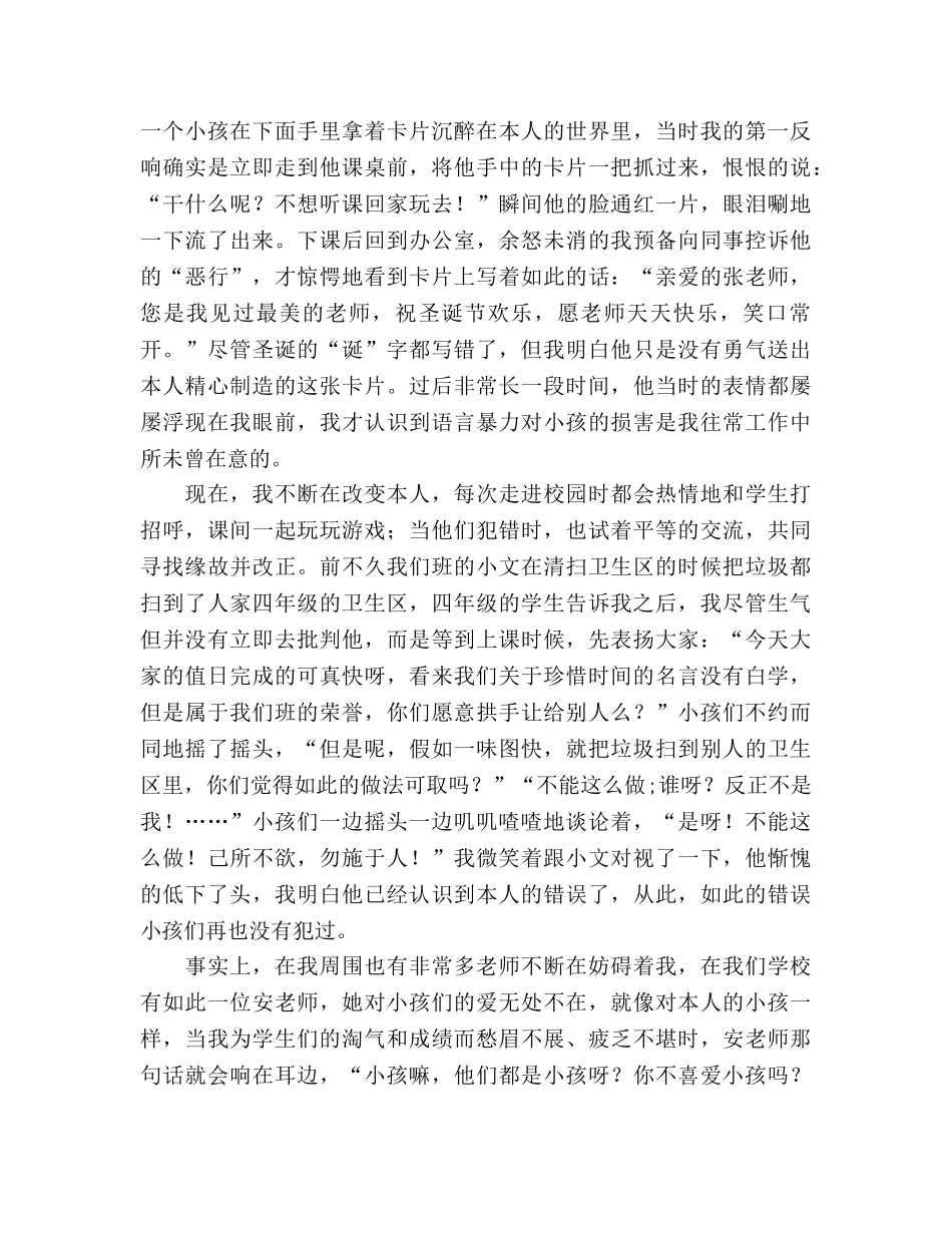 师德《她辞职了，你为啥留下》参考演讲稿 _第2页