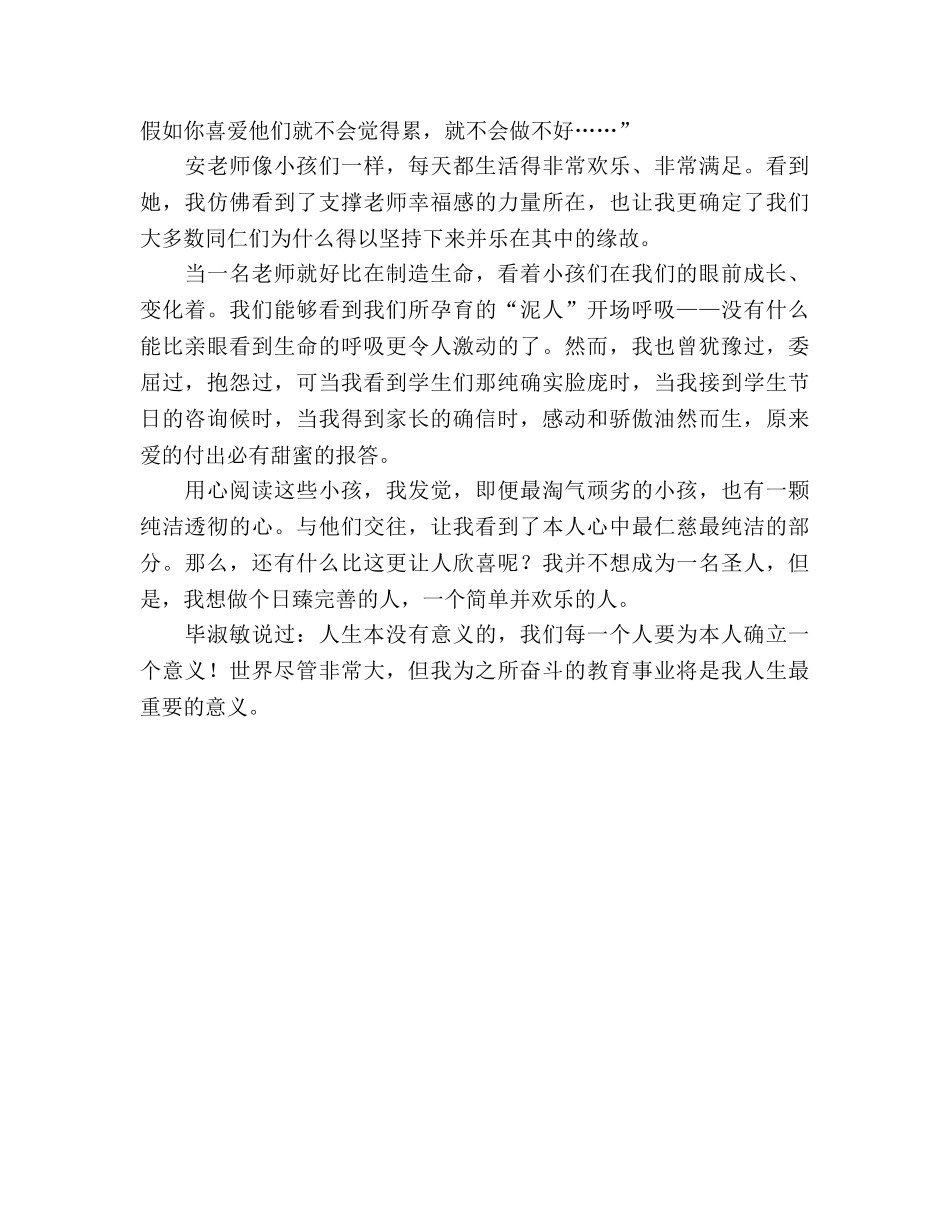 师德《她辞职了，你为啥留下》参考演讲稿 _第3页