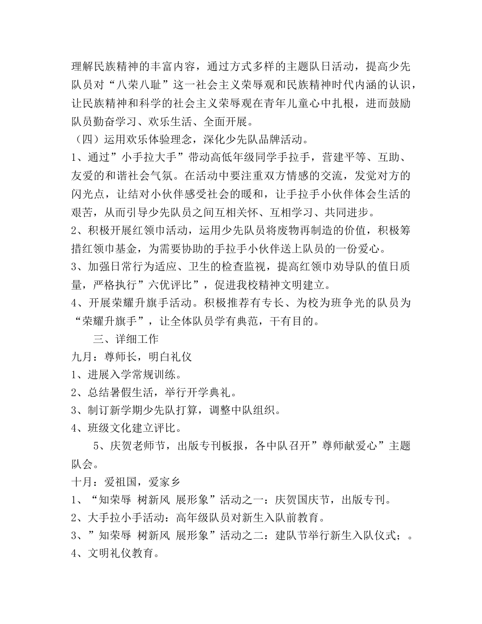 少先队工作参考计划 (3) _第2页