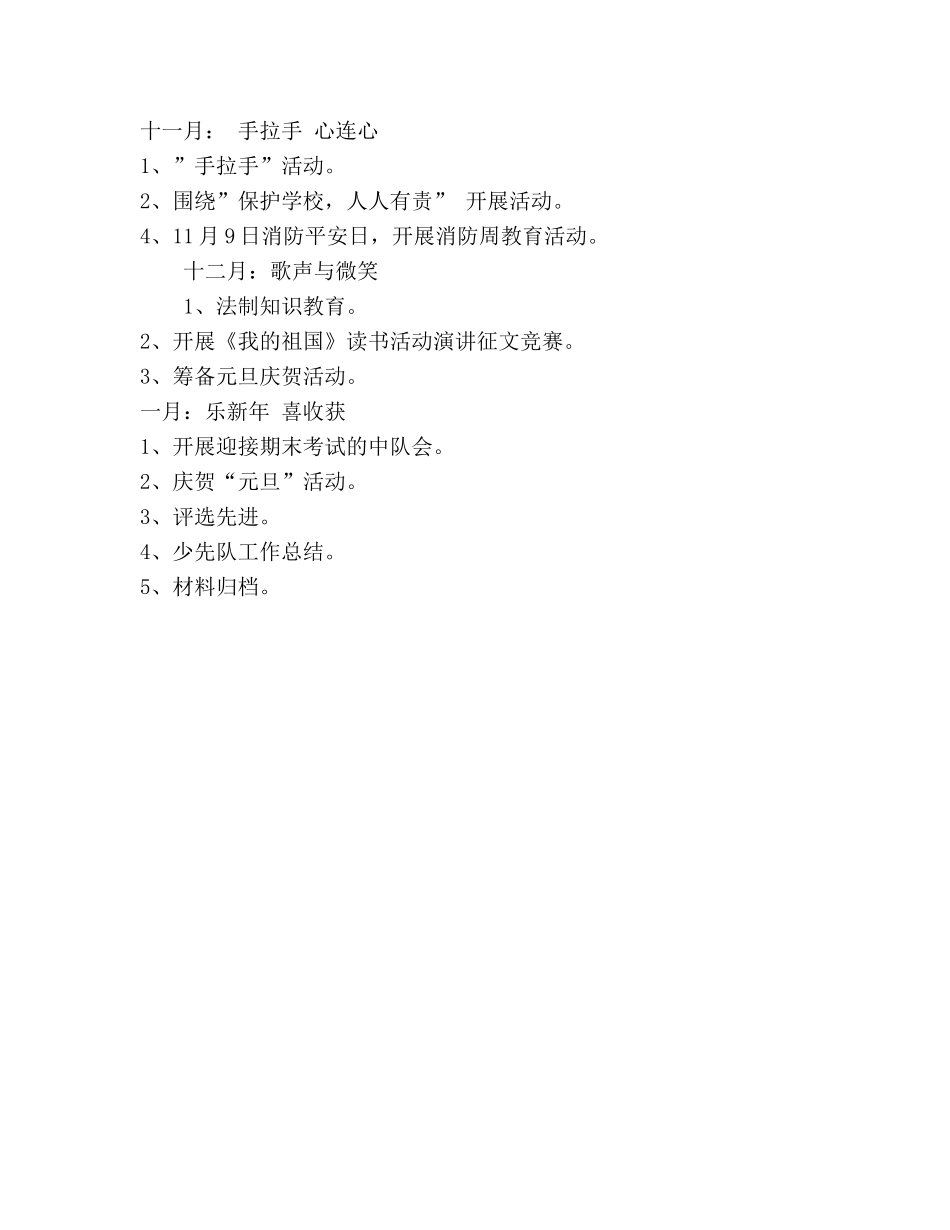 少先队工作参考计划 (3) _第3页