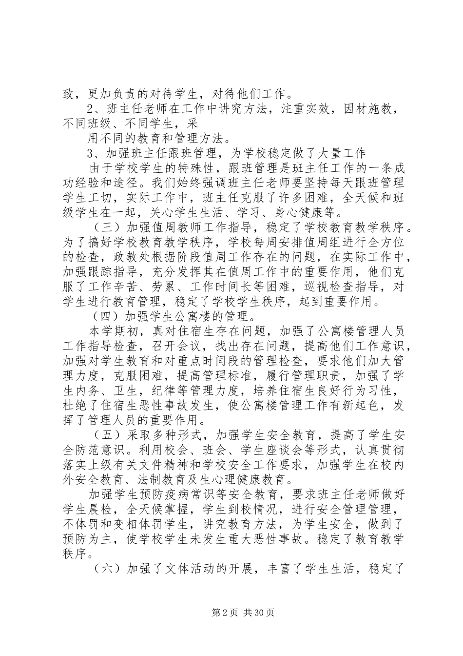 学校政教处工作总结 _第2页