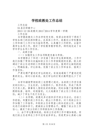 学校政教处工作总结 