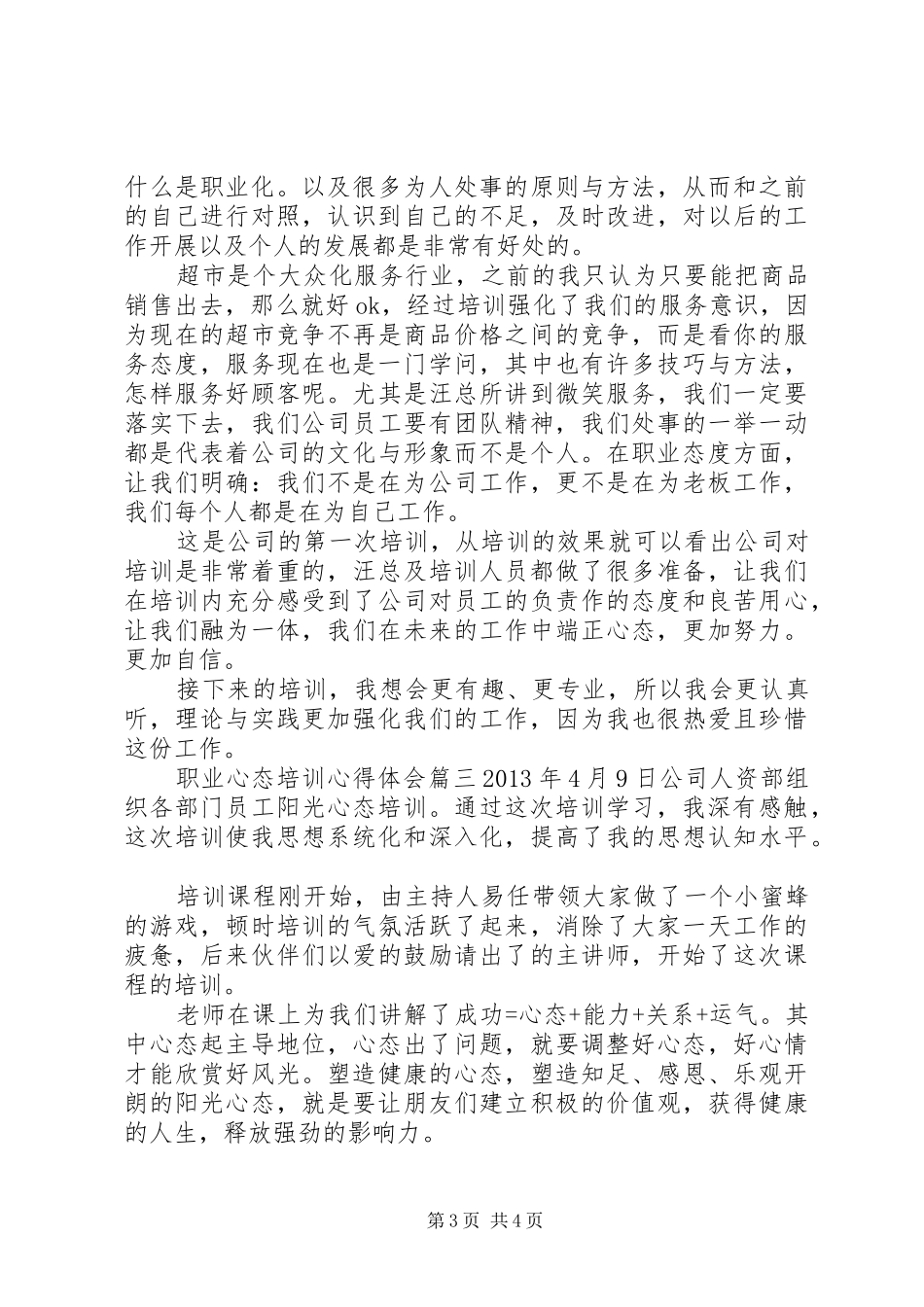 职业心态培训体会心得3篇_第3页