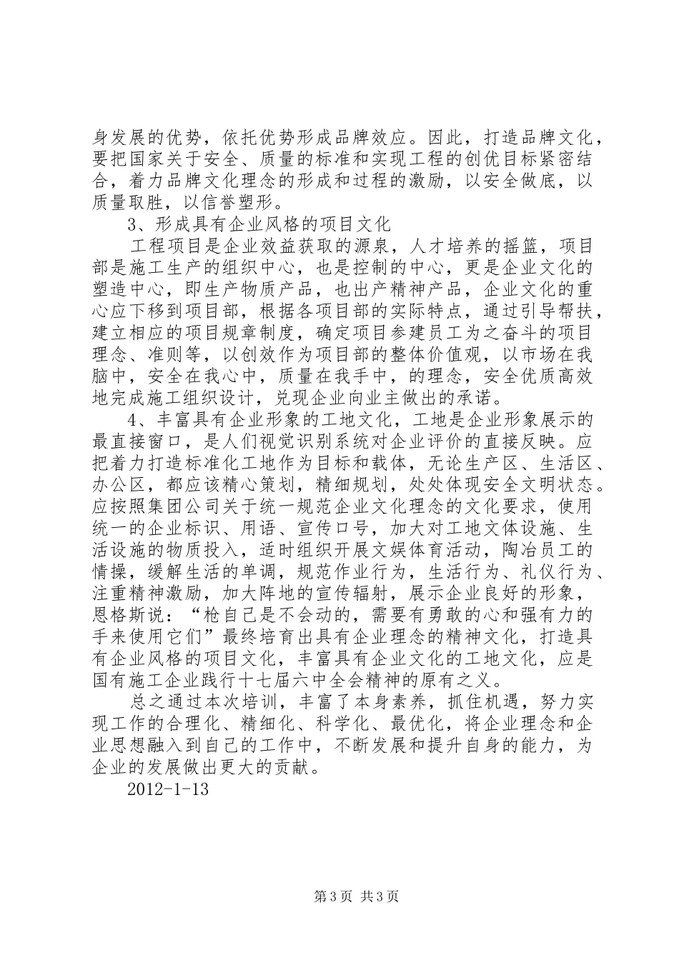 中高层管理人员实战技能培训心得_第3页