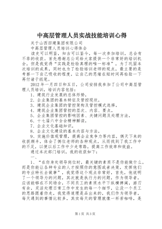 中高层管理人员实战技能培训心得