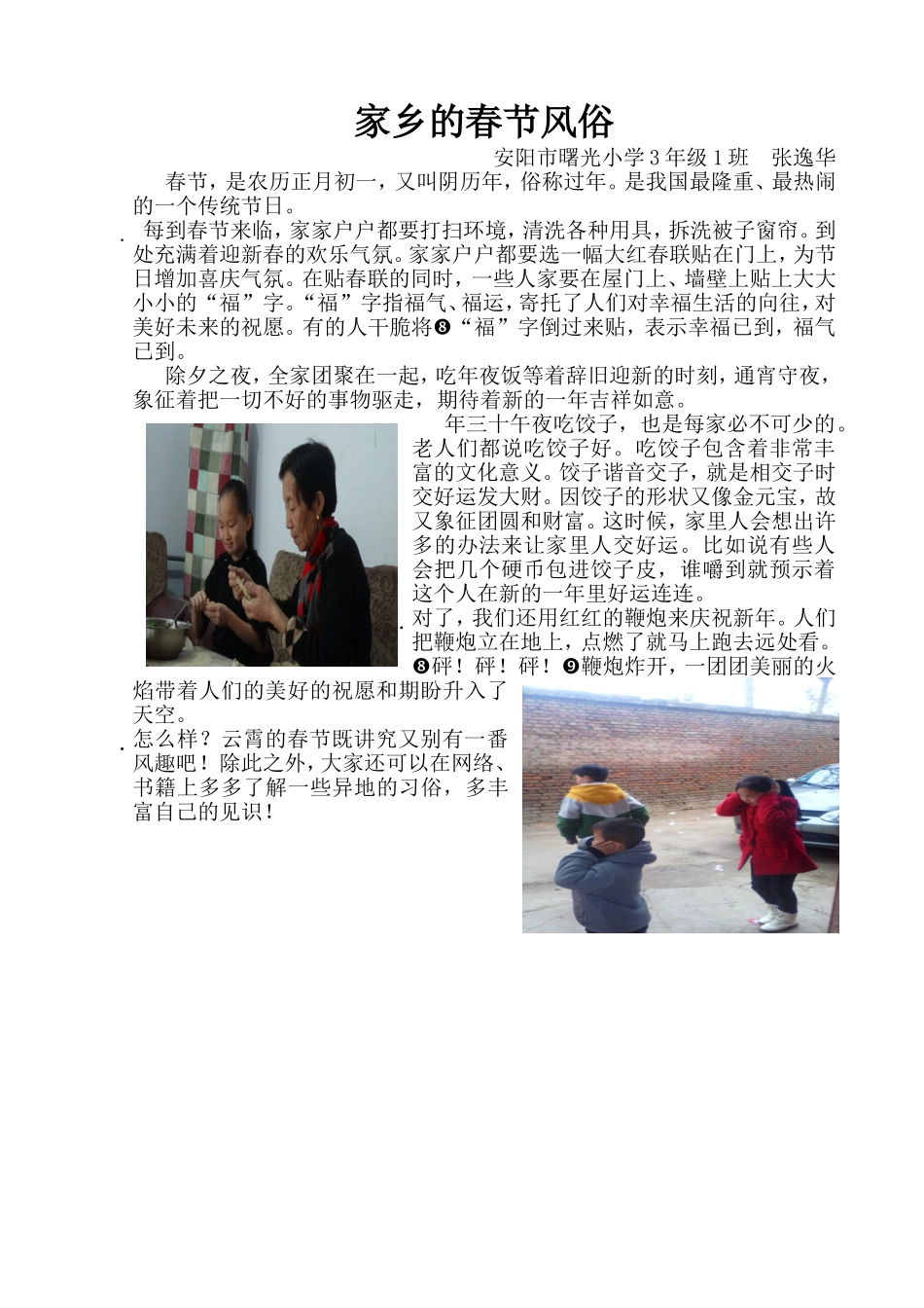 家乡的春节风俗_第1页