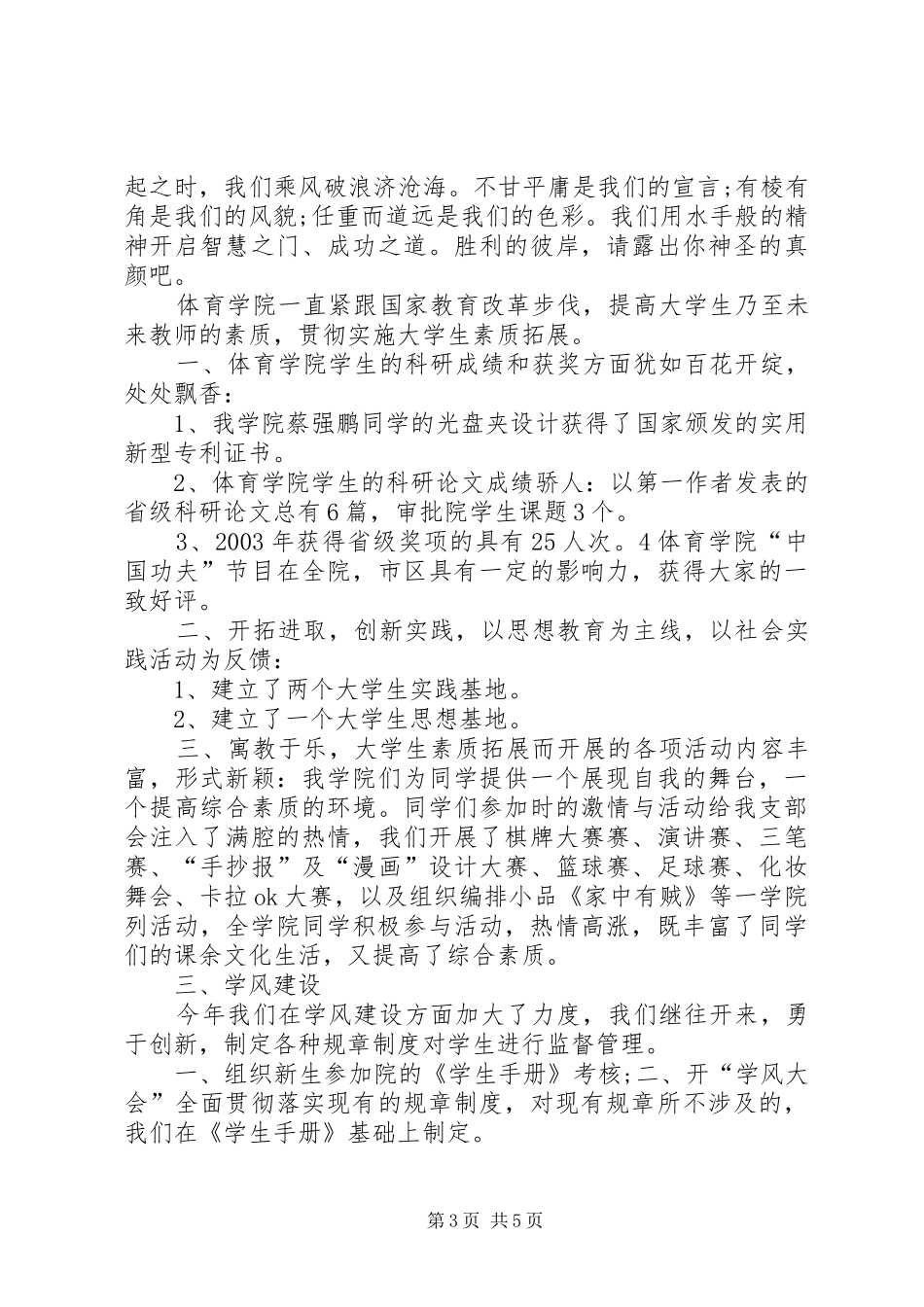 学校团支部个人工作总结范文20XX年[1]_第3页