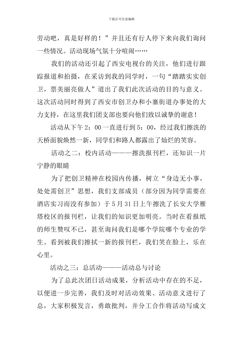 团日活动的策划书_第2页