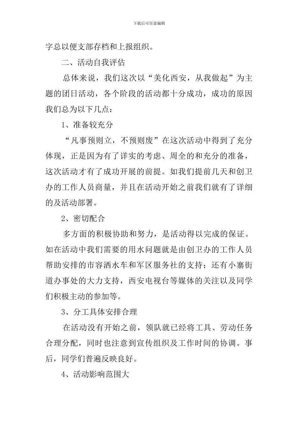 团日活动的策划书_第3页