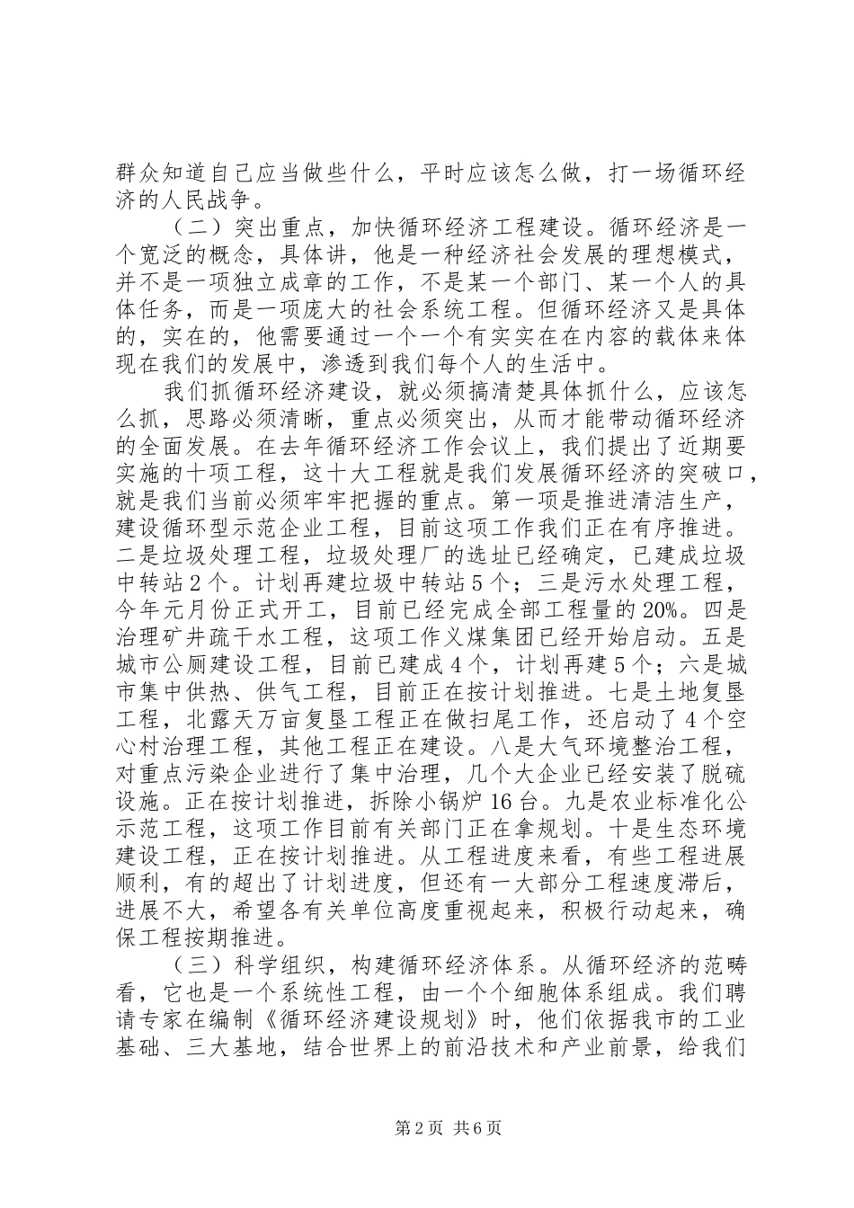 在全市循环经济推进工作会议上的讲话发言(1)_第2页