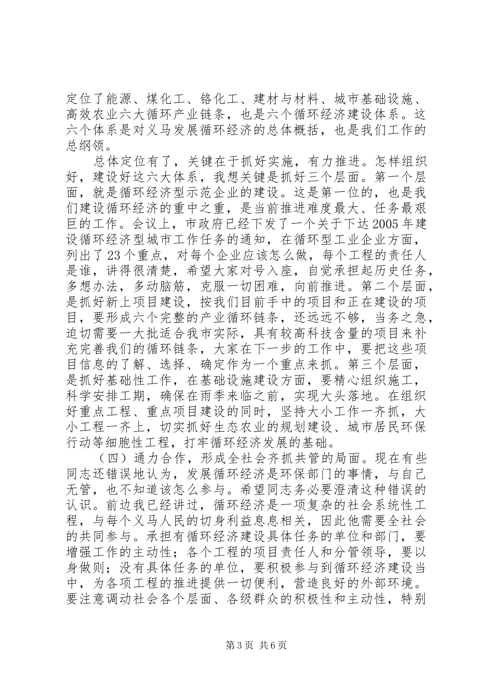 在全市循环经济推进工作会议上的讲话发言(1)_第3页