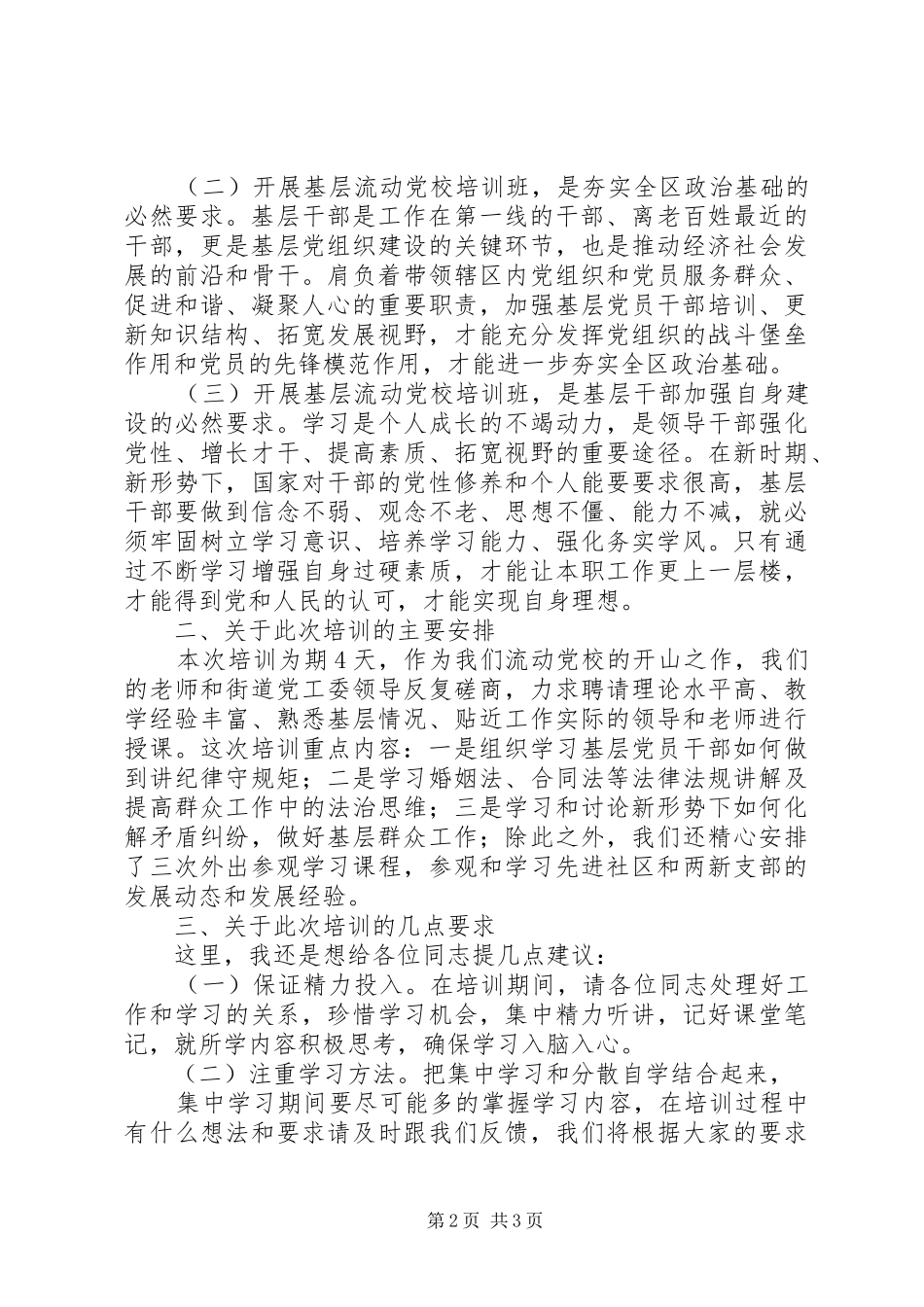 流动党校开班典礼讲话发言_第2页