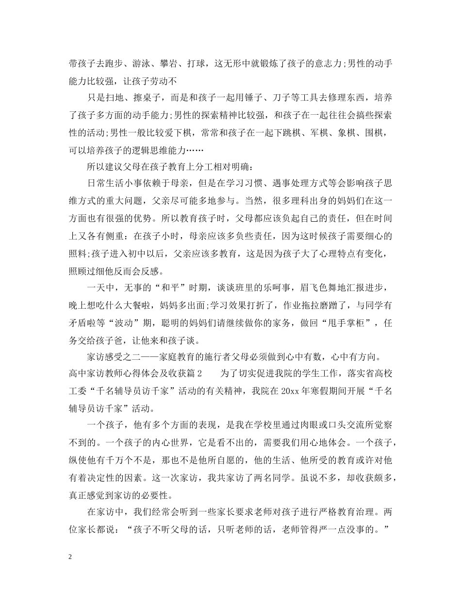 高中家访教师心得体会及收获 _第2页