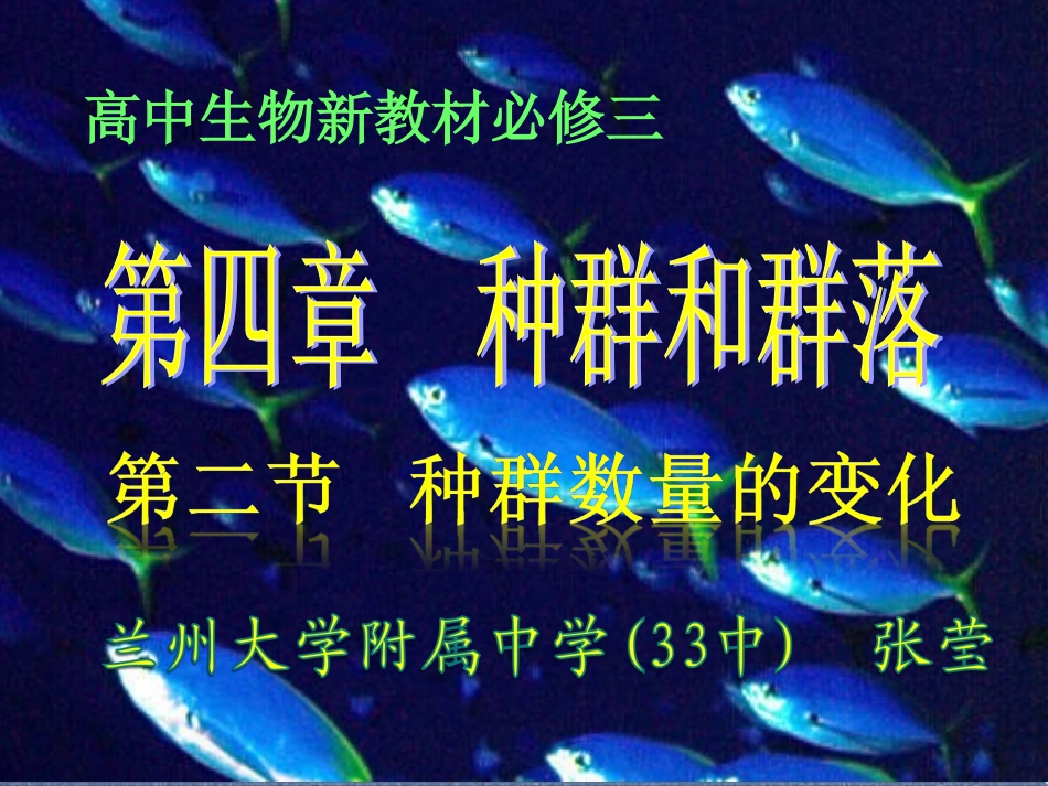 种群数量变化说课_第1页