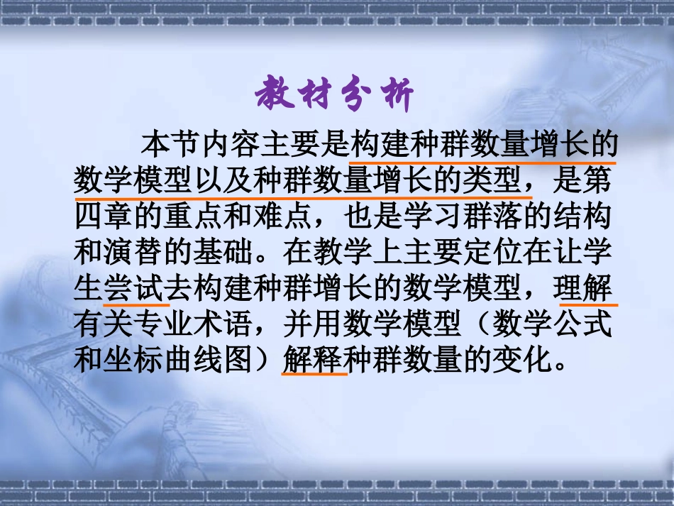 种群数量变化说课_第3页