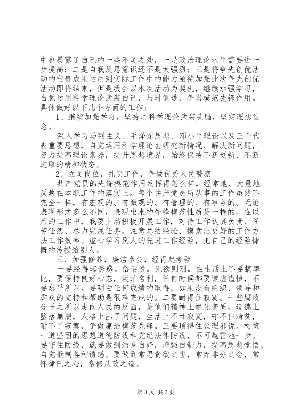 争先创优活动个人总结 _第3页