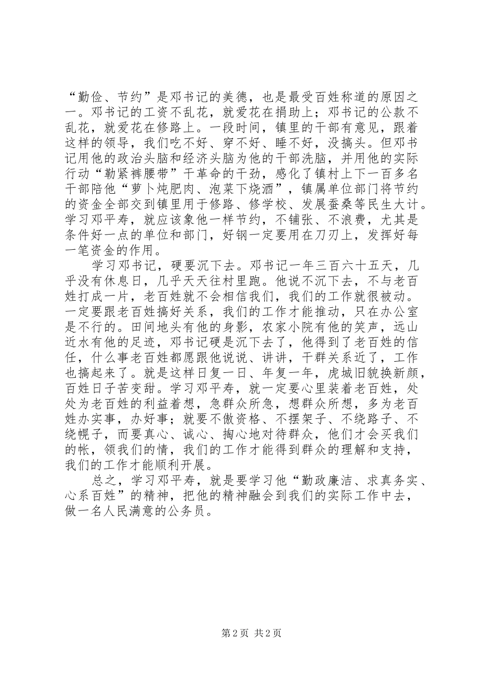 学习公仆楷模邓平寿先进事迹体会心得_第2页