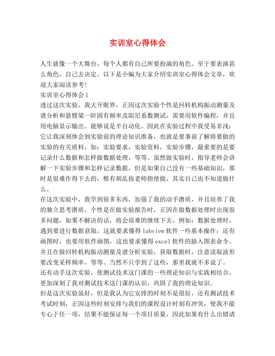 实训室心得体会 _第1页