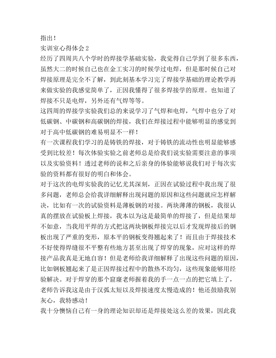 实训室心得体会 _第2页