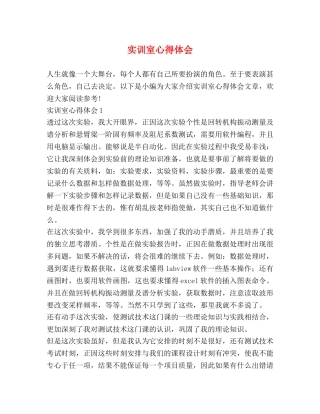 实训室心得体会 