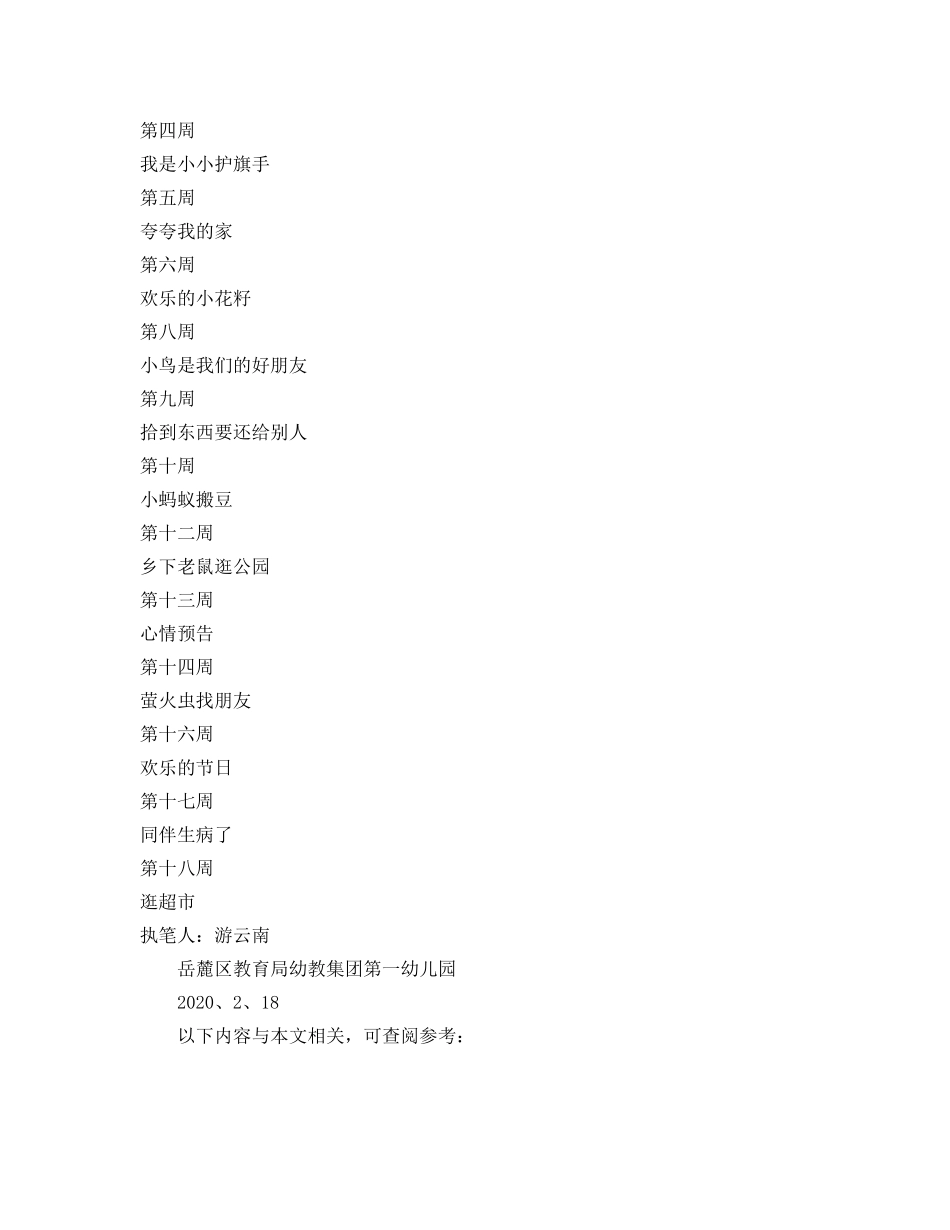 上学期中二班社会领域教学参考计划 _第2页