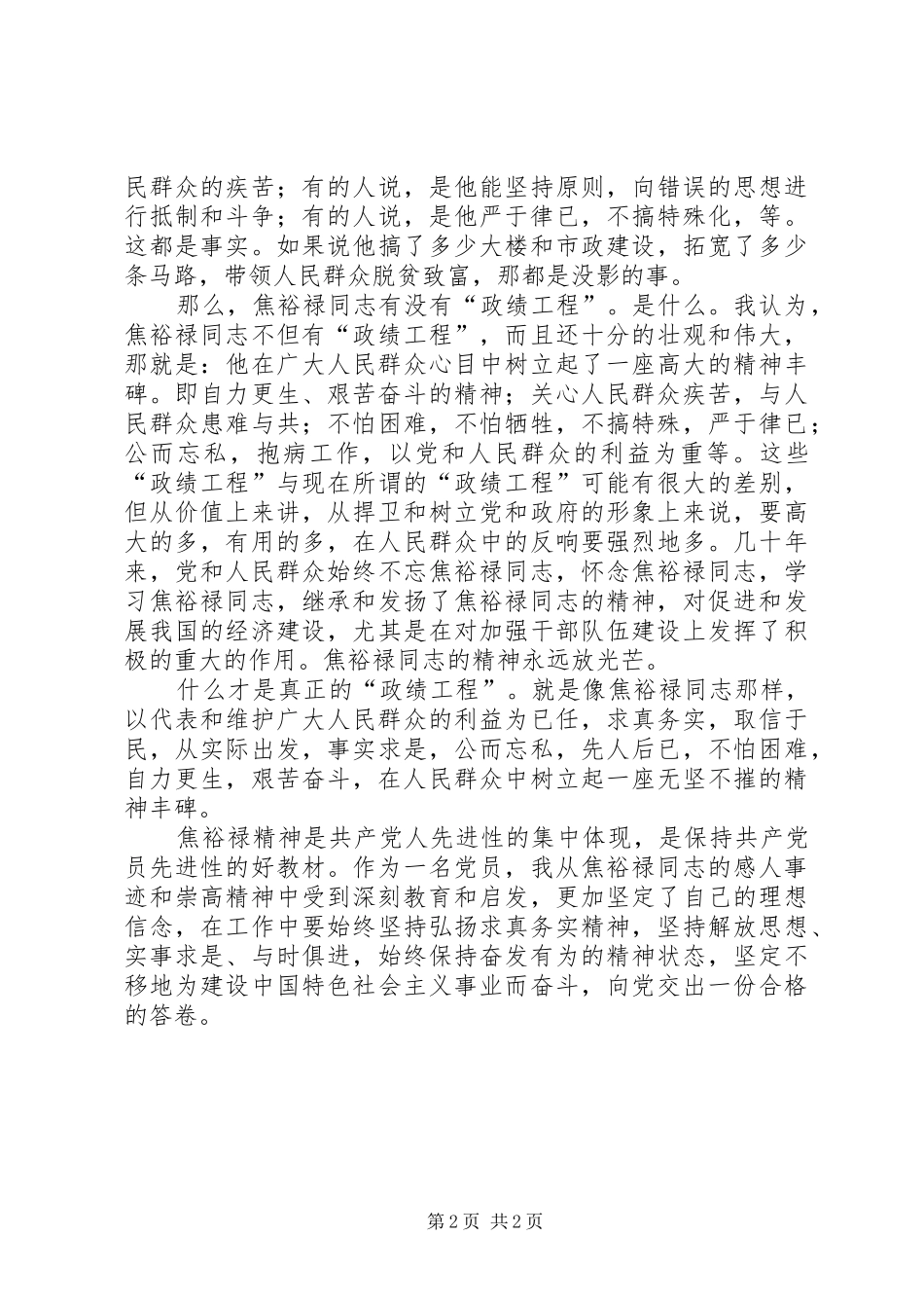 影片《焦裕禄》观后心得_第2页