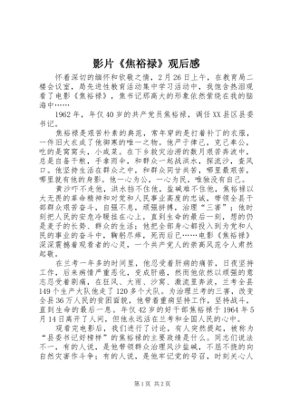 影片《焦裕禄》观后心得