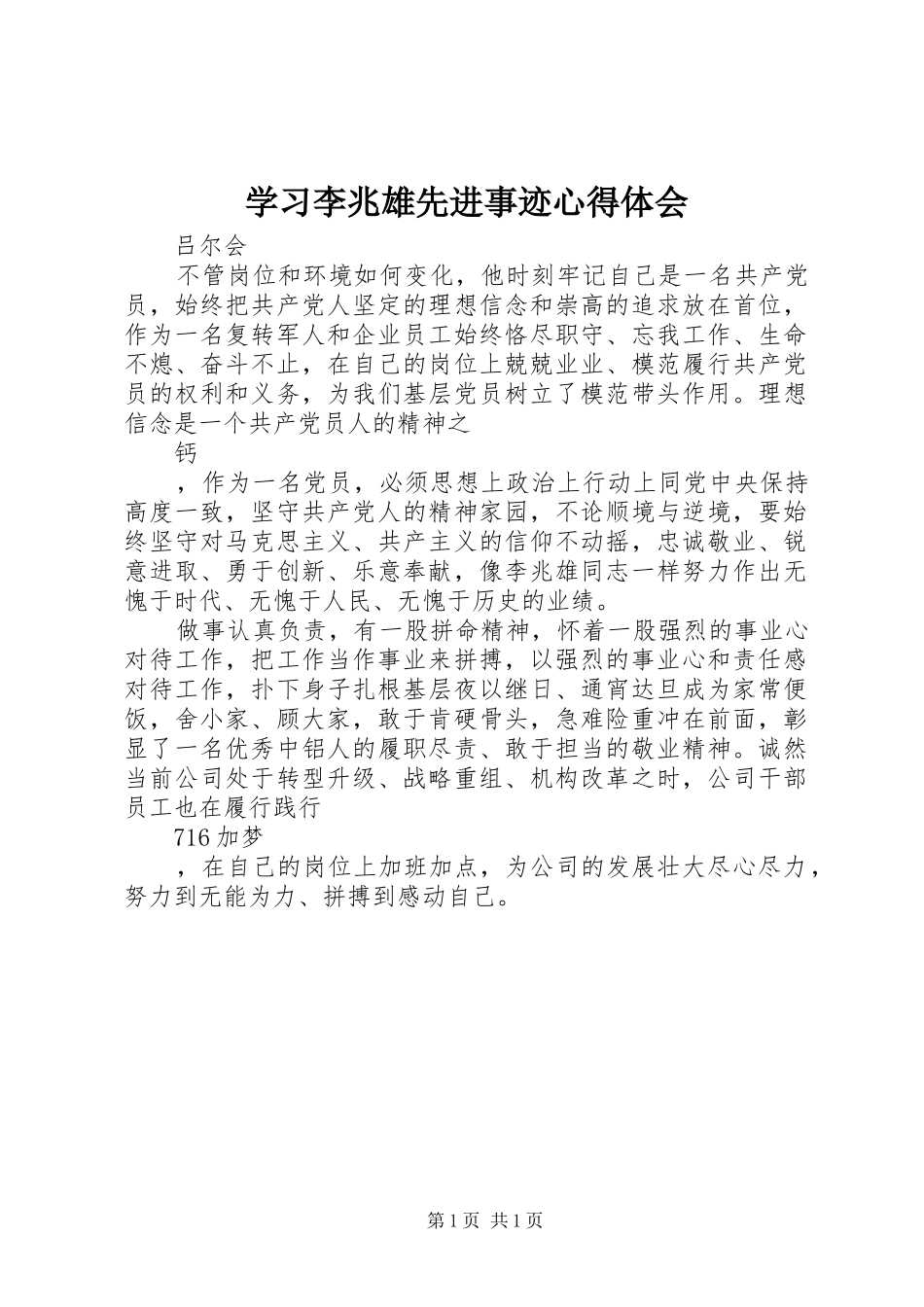 学习李兆雄先进事迹体会心得_第1页