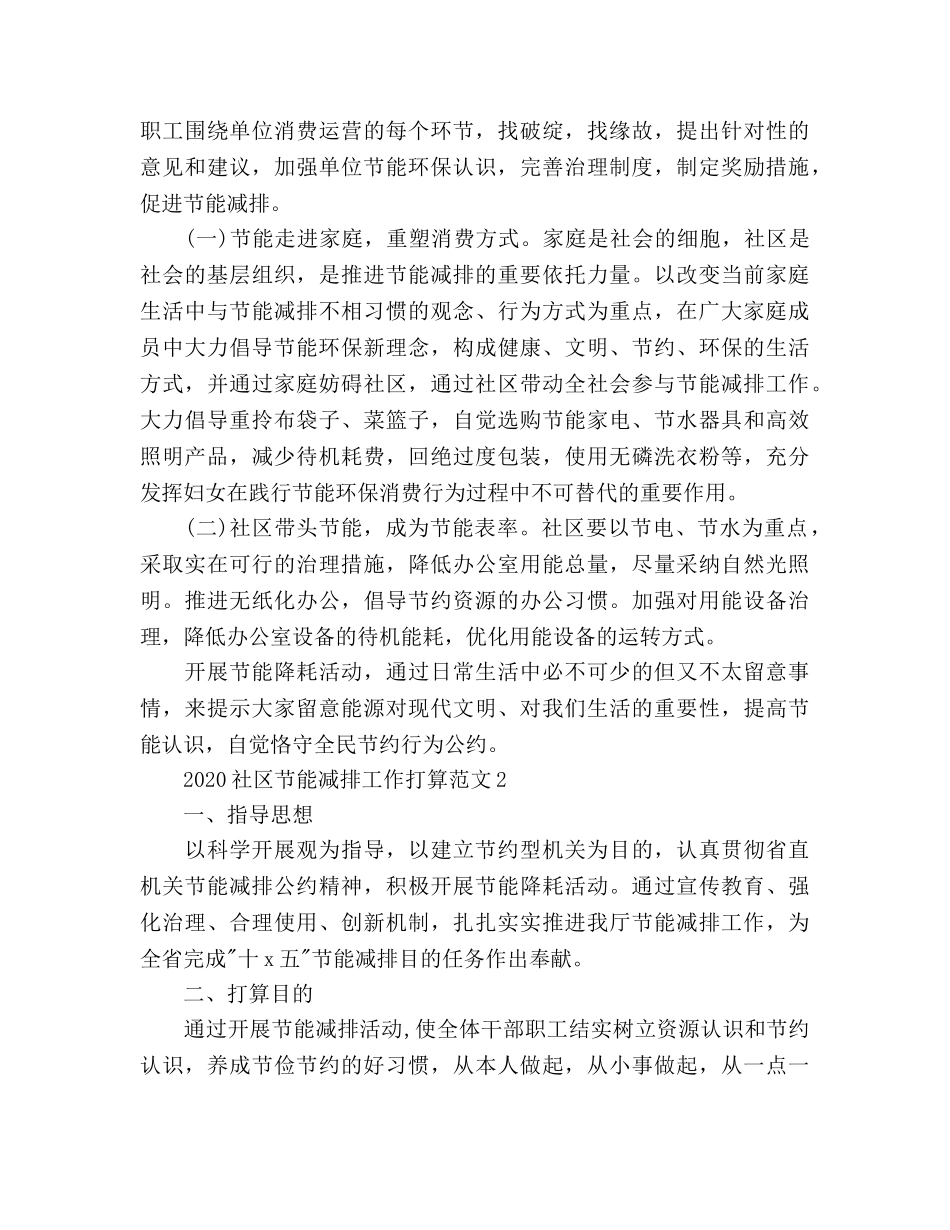 社区节能减排工作参考计划 _第2页