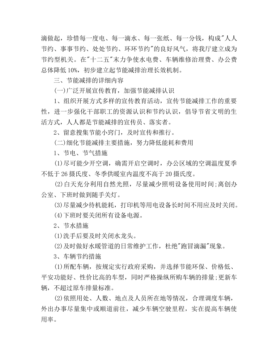 社区节能减排工作参考计划 _第3页