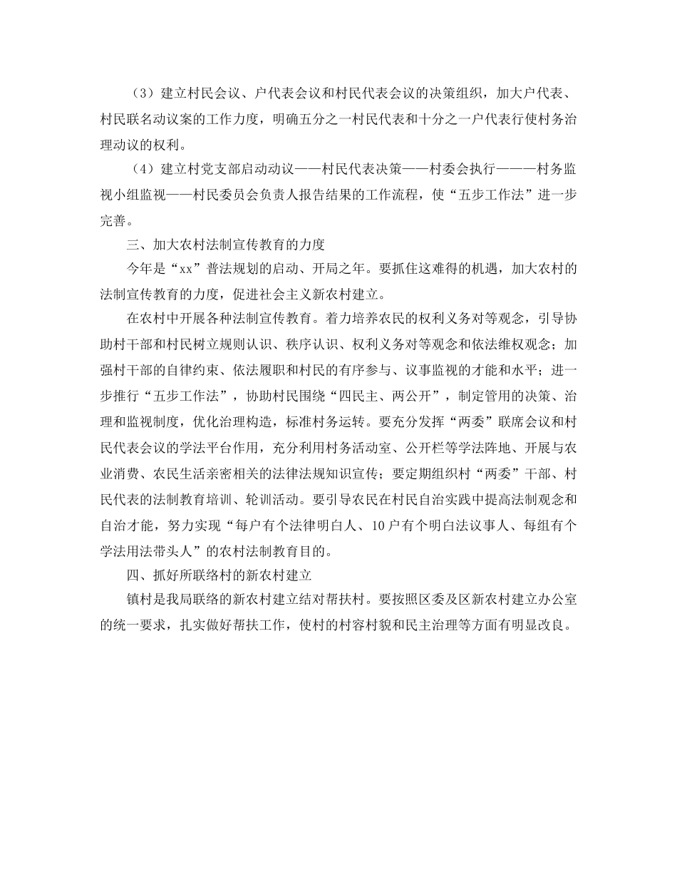 区司法局社会主义新农村建设实施方案 _第2页