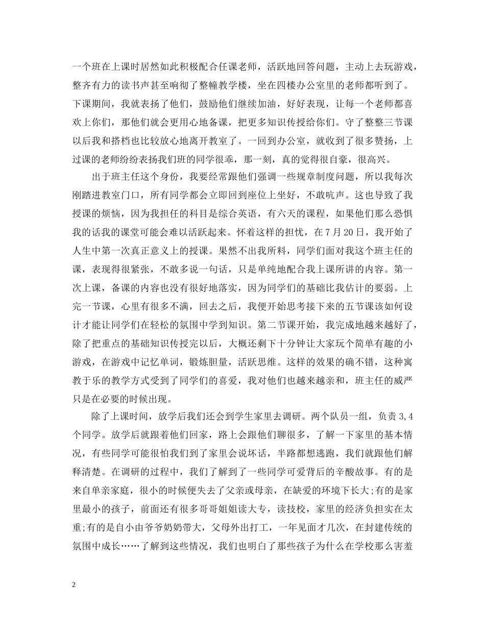 暑期三下乡实践心得体会 _第2页