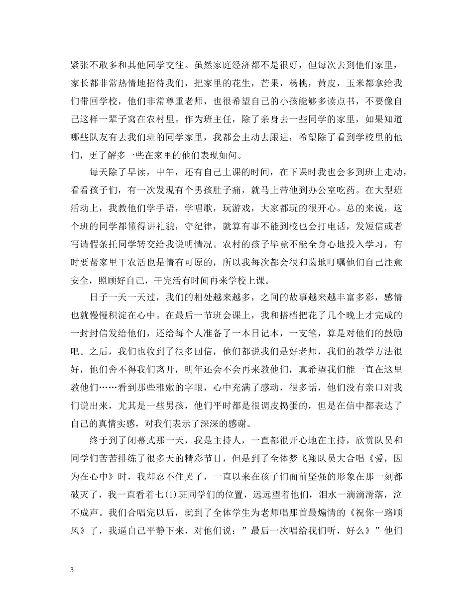 暑期三下乡实践心得体会 _第3页