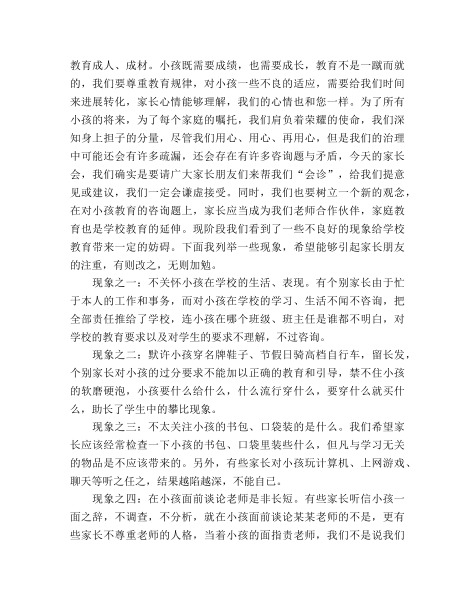 暑期前家长会发言参考演讲稿 _第2页
