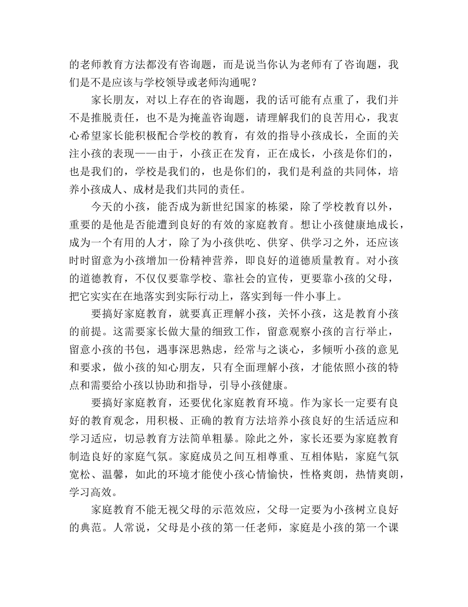 暑期前家长会发言参考演讲稿 _第3页