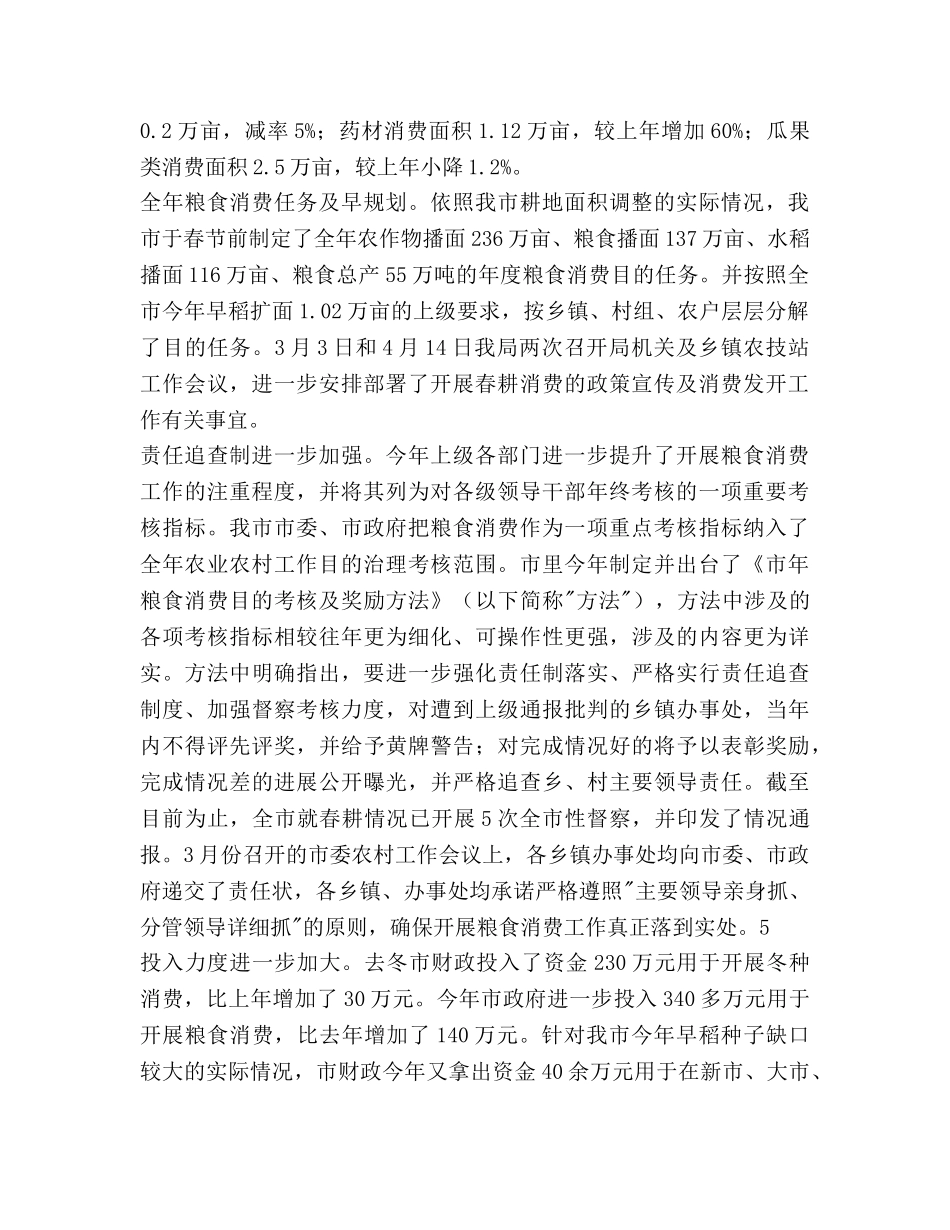 农业部门年度工作总结与年工作参考计划范文 _第2页