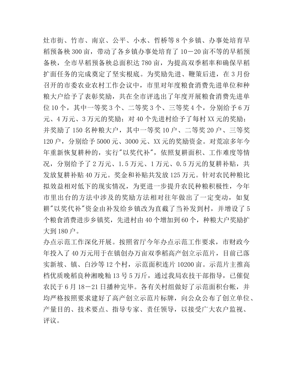 农业部门年度工作总结与年工作参考计划范文 _第3页