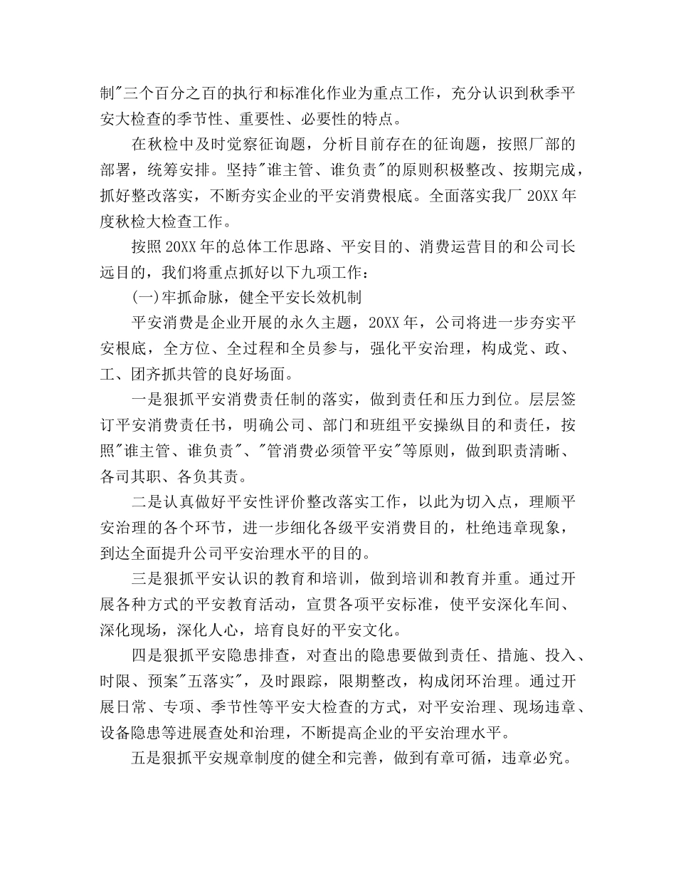 电厂安全工作参考计划范文 _第2页