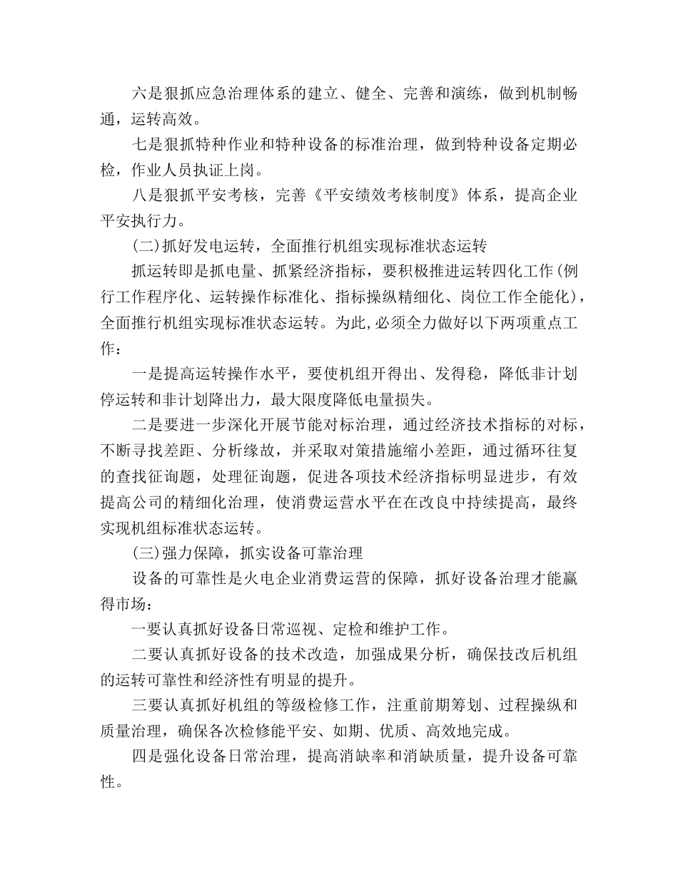 电厂安全工作参考计划范文 _第3页