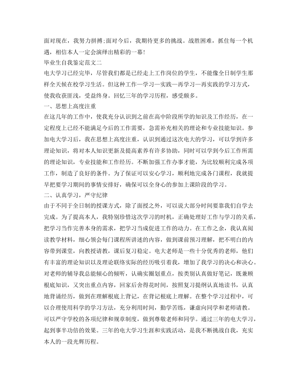 电大自我鉴定参考毕业生登记表（三篇） _第2页
