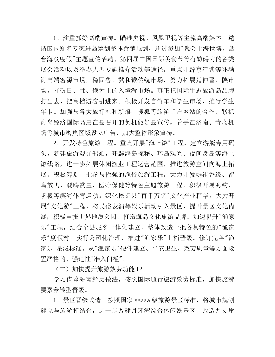 全县旅游工作安排 _第2页