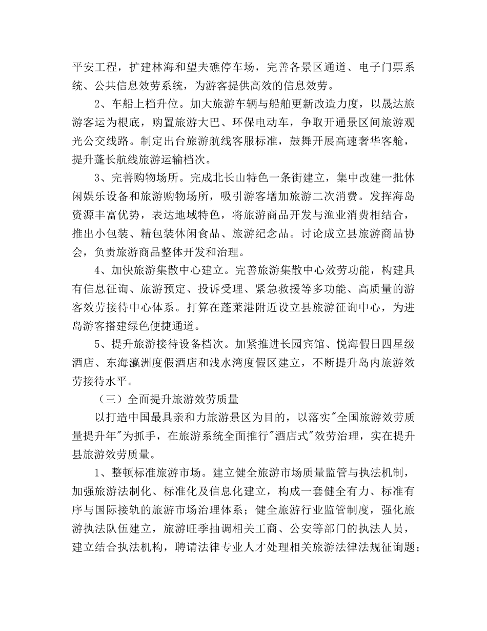 全县旅游工作安排 _第3页
