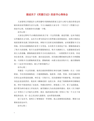 描述关于《笑猫日记》的读书心得体会 
