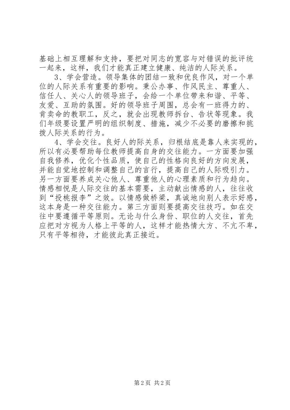 学习六中全会体会心得—协调劳动关系方面_第2页