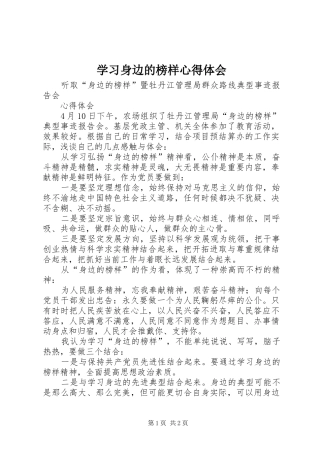 学习身边的榜样体会心得