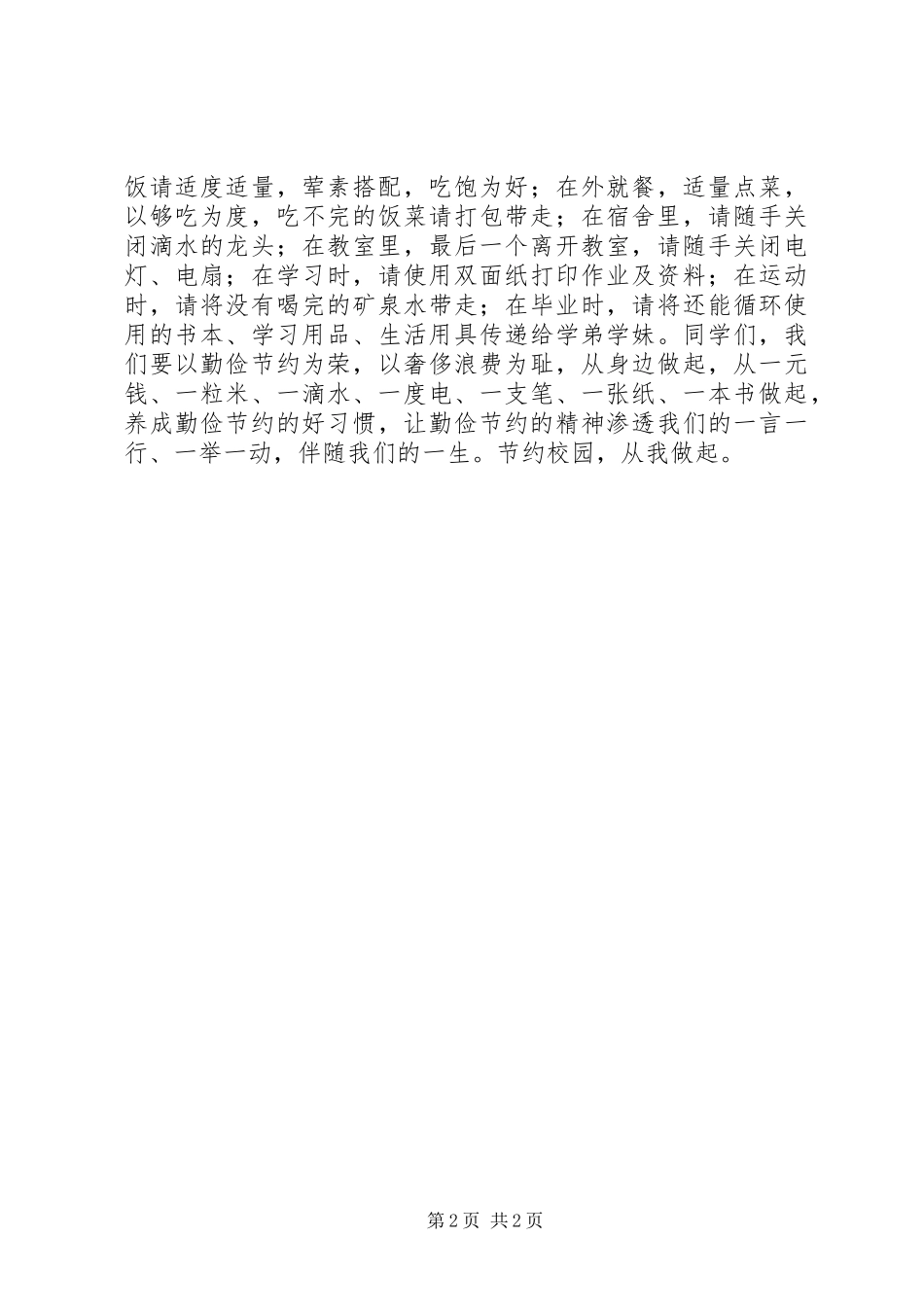 学院关于“光盘行动”的倡议书_第2页