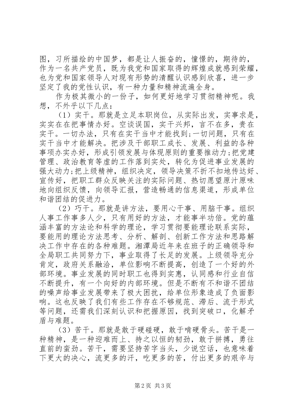 学习贯彻党的精神总结 _第2页