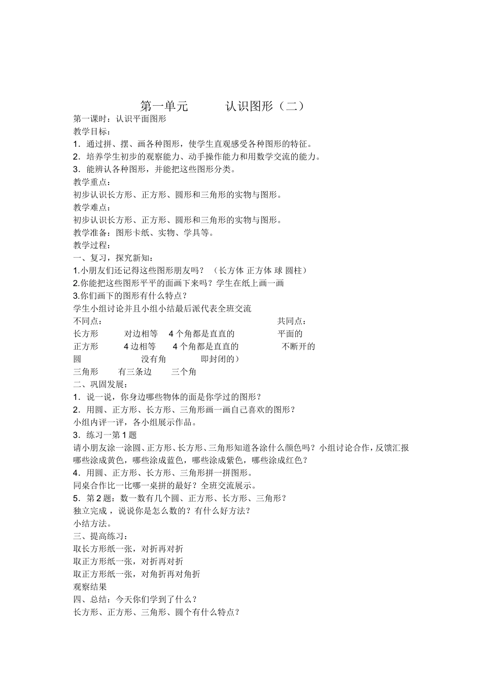 辨认各种图形培养观察能力_第1页
