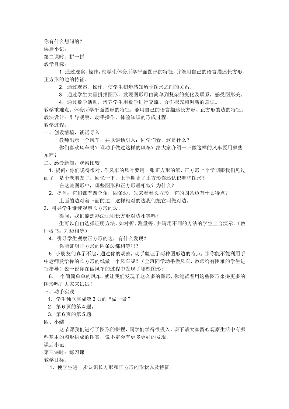 辨认各种图形培养观察能力_第2页