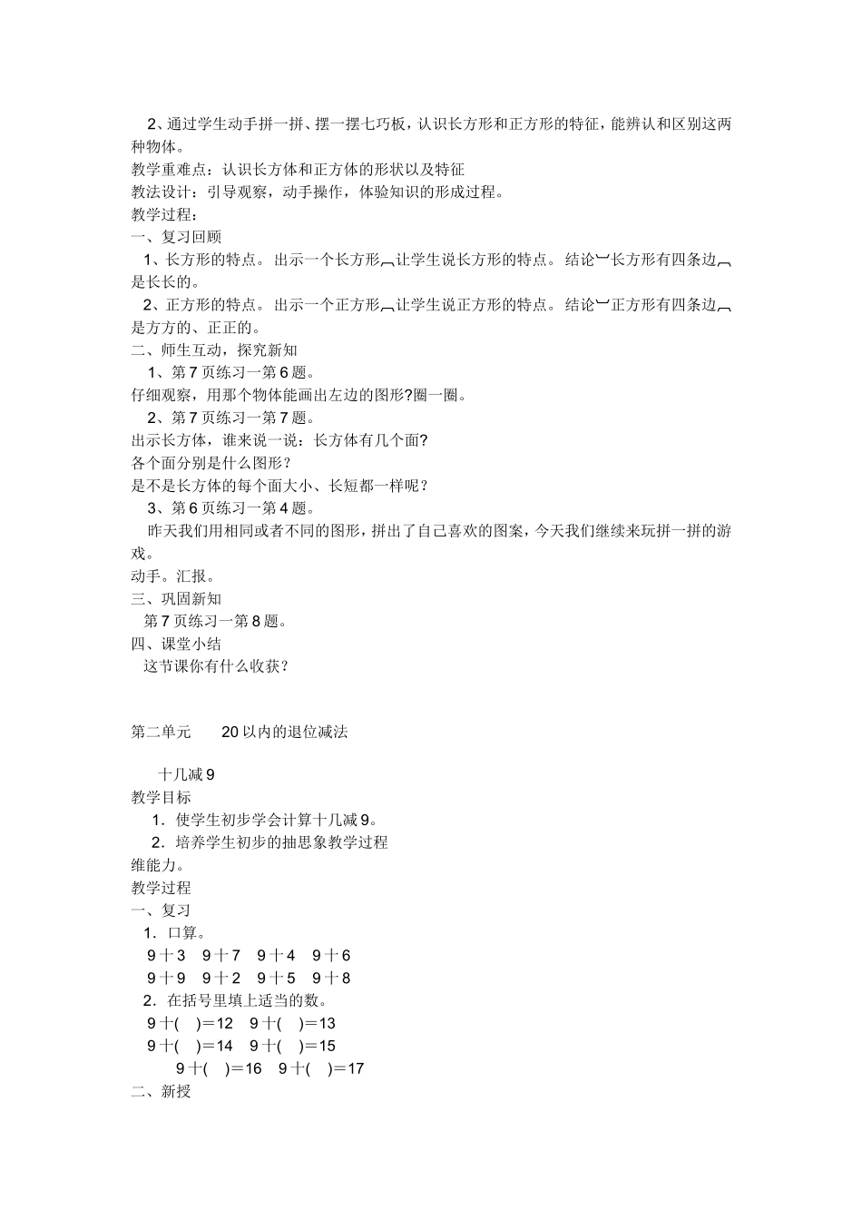 辨认各种图形培养观察能力_第3页
